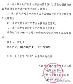 京東金融產(chǎn)品風(fēng)險(xiǎn)傳導(dǎo) 中融信托與廣州金交中心受波及